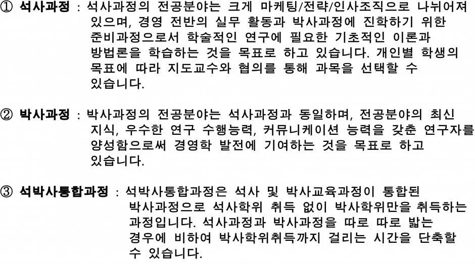 석박사과정안내문